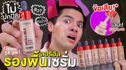 ตัวอย่างผลงานของอินฟลูเอนเซอร์