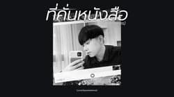 ตัวอย่างผลงานของอินฟลูเอนเซอร์