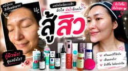ตัวอย่างผลงานของอินฟลูเอนเซอร์