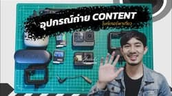 ตัวอย่างผลงานของอินฟลูเอนเซอร์