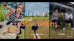 ตัวอย่างผลงานของอินฟลูเอนเซอร์