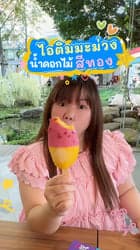 ตัวอย่างผลงานของอินฟลูเอนเซอร์