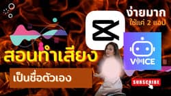 ตัวอย่างผลงานของอินฟลูเอนเซอร์