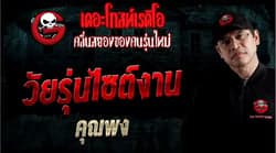 ตัวอย่างผลงานของอินฟลูเอนเซอร์