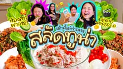 ตัวอย่างผลงานของอินฟลูเอนเซอร์