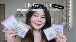 ตัวอย่างผลงานของอินฟลูเอนเซอร์
