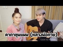 ตัวอย่างผลงานของอินฟลูเอนเซอร์