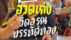 ตัวอย่างผลงานของอินฟลูเอนเซอร์