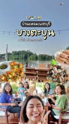 ตัวอย่างผลงานของอินฟลูเอนเซอร์