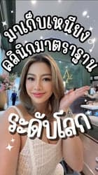 ตัวอย่างผลงานของอินฟลูเอนเซอร์