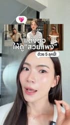 ตัวอย่างผลงานของอินฟลูเอนเซอร์
