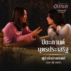 ตัวอย่างผลงานของอินฟลูเอนเซอร์