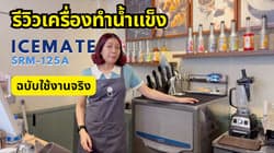 ตัวอย่างผลงานของอินฟลูเอนเซอร์