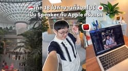 ตัวอย่างผลงานของอินฟลูเอนเซอร์
