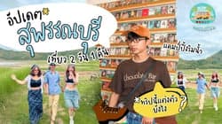 ตัวอย่างผลงานของอินฟลูเอนเซอร์