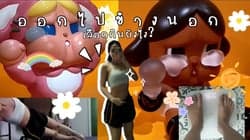 ตัวอย่างผลงานของอินฟลูเอนเซอร์