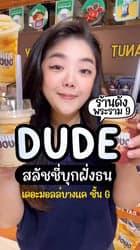 ตัวอย่างผลงานของอินฟลูเอนเซอร์