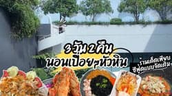 ตัวอย่างผลงานของอินฟลูเอนเซอร์
