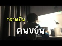 ตัวอย่างผลงานของอินฟลูเอนเซอร์