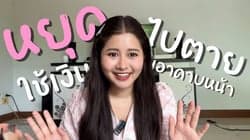ตัวอย่างผลงานของอินฟลูเอนเซอร์