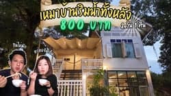 ตัวอย่างผลงานของอินฟลูเอนเซอร์