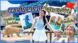 ตัวอย่างผลงานของอินฟลูเอนเซอร์