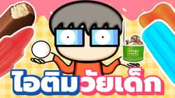 ตัวอย่างผลงานของอินฟลูเอนเซอร์