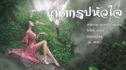 ตัวอย่างผลงานของอินฟลูเอนเซอร์