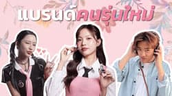ตัวอย่างผลงานของอินฟลูเอนเซอร์