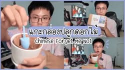 ตัวอย่างผลงานของอินฟลูเอนเซอร์