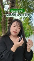 ตัวอย่างผลงานของอินฟลูเอนเซอร์
