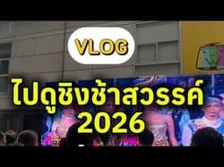 ตัวอย่างผลงานของอินฟลูเอนเซอร์