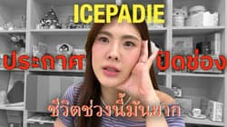ตัวอย่างผลงานของอินฟลูเอนเซอร์
