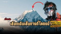 ตัวอย่างผลงานของอินฟลูเอนเซอร์