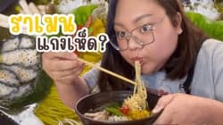 ตัวอย่างผลงานของอินฟลูเอนเซอร์