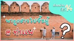 ตัวอย่างผลงานของอินฟลูเอนเซอร์