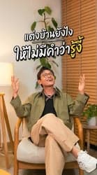 ตัวอย่างผลงานของอินฟลูเอนเซอร์