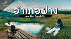 ตัวอย่างผลงานของอินฟลูเอนเซอร์