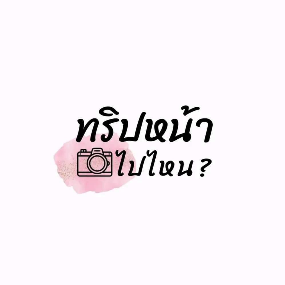 อินฟลูเอนเซอร์ TikTok ผู้ติดตาม 1K+