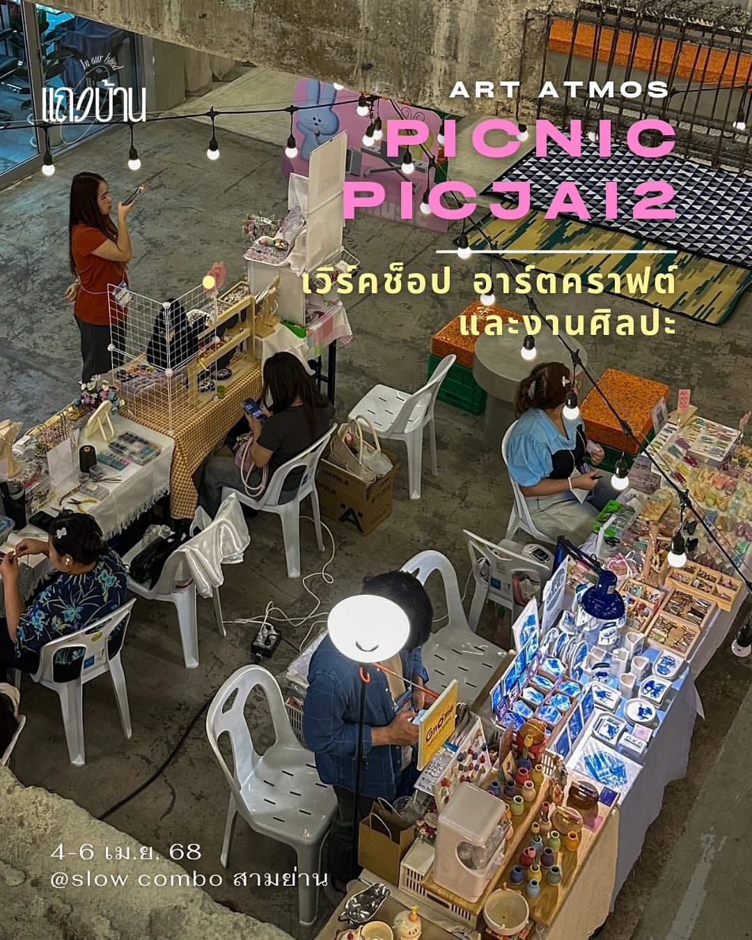 ตัวอย่างผลงานของอินฟลูเอนเซอร์