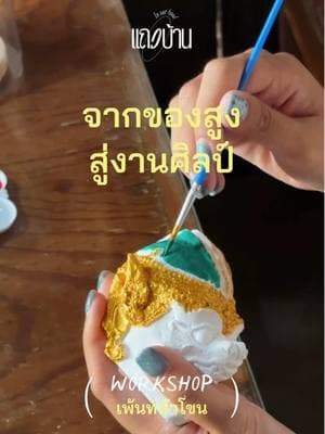 ตัวอย่างผลงานของอินฟลูเอนเซอร์