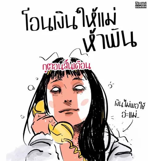 ตัวอย่างผลงานของอินฟลูเอนเซอร์