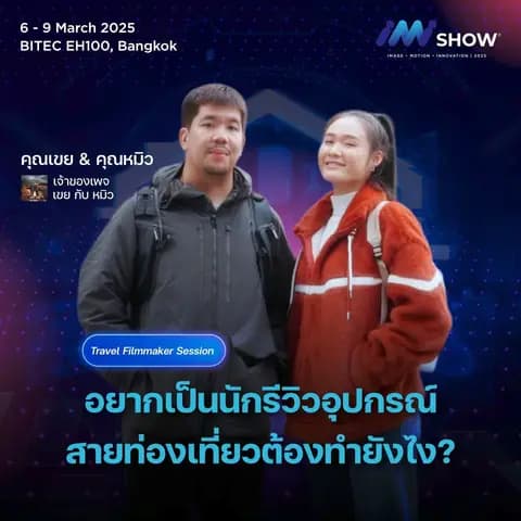 ตัวอย่างผลงานของอินฟลูเอนเซอร์