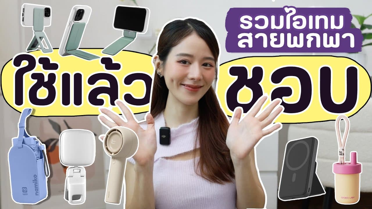 ตัวอย่างผลงานของอินฟลูเอนเซอร์