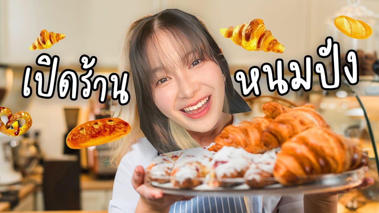 ตัวอย่างผลงานของอินฟลูเอนเซอร์