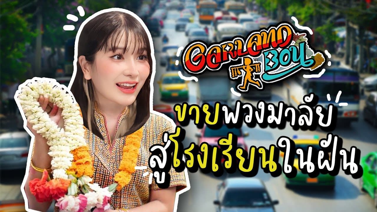 ตัวอย่างผลงานของอินฟลูเอนเซอร์