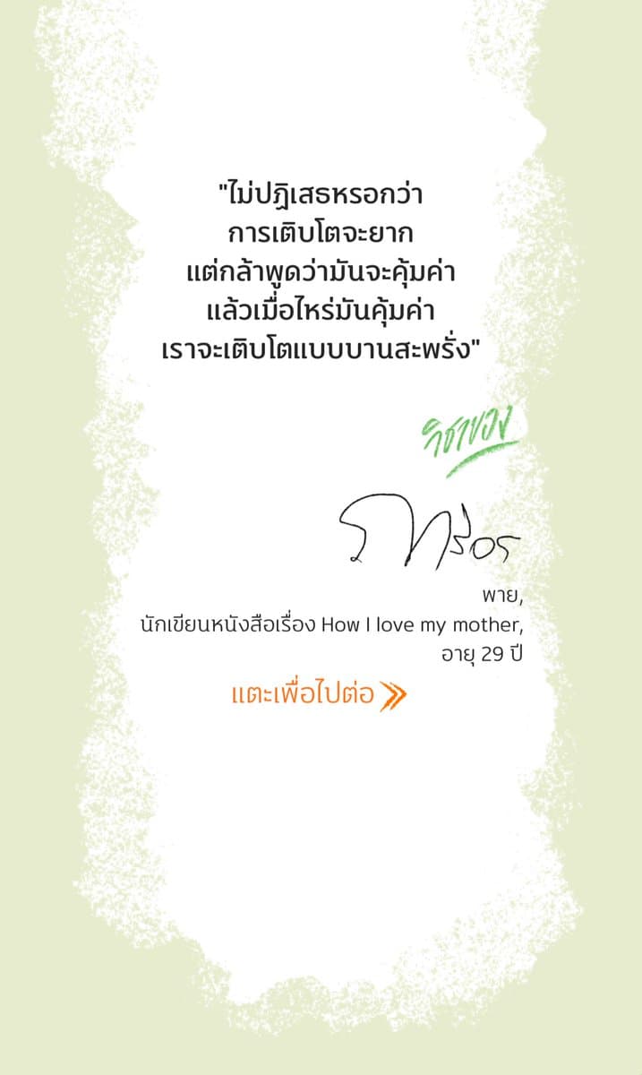 ตัวอย่างผลงานของอินฟลูเอนเซอร์