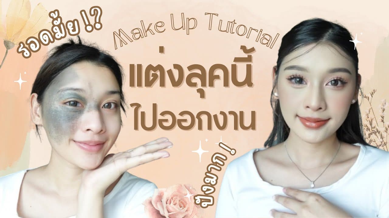 ตัวอย่างผลงานของอินฟลูเอนเซอร์