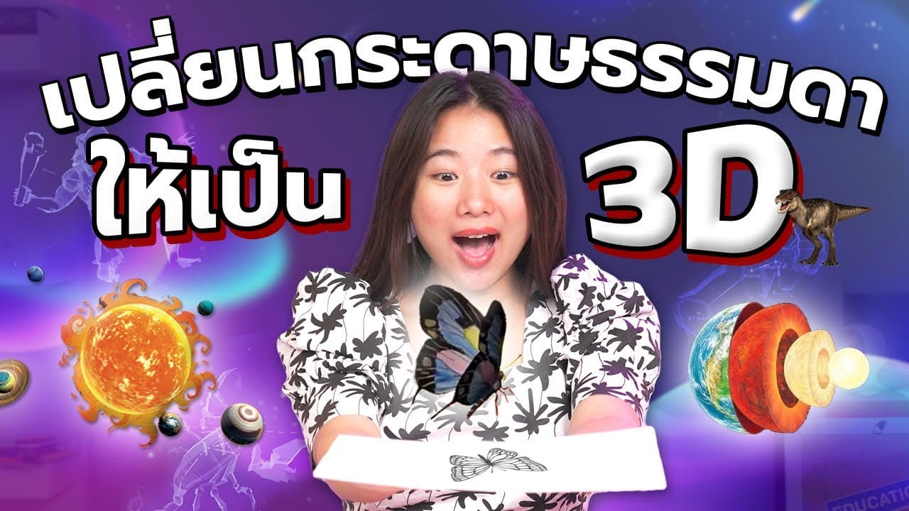 ตัวอย่างผลงานของอินฟลูเอนเซอร์