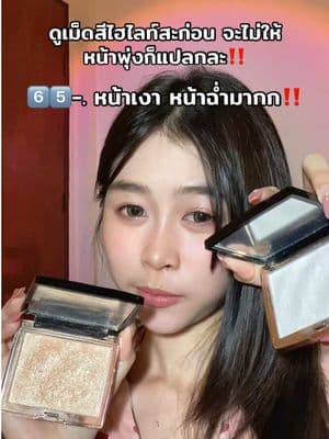 ตัวอย่างผลงานของอินฟลูเอนเซอร์